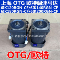 Shanghai OTG Oute Transmission Electromechanical Co. Ltd. Single-phase capacitor operation asynchronous motor speed control motor
