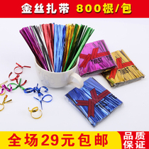 Candy box accessories Bread bag Tie mouth packaging Gift bag Sealing tie wire Gold tie wire Metal wire Gold wire
