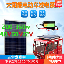 On-board solar power system electric three-wheeled four-wheeled wagon 48v60v72v battery charging light volt plate 1 cover