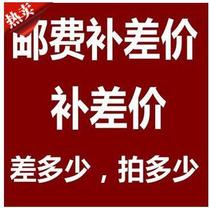 Goods make up the difference or postage special auction 1 yuan 1 piece How much do you need to make up how much do you need to make up