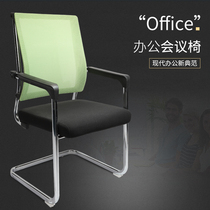 Staff Mesh Office Chair Home Meeting Mahjong Chair Breathable Backrest Seat Arched Chair