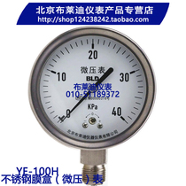 Beijing Brady stainless steel film box pressure gauge Gas gas pressure gauge Micro pressure gauge YEF - 100
