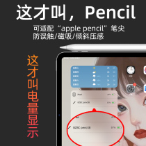 The eight-generation bzbc capacitor pen in Eidong is suitable for the appad touch control pen apple pencil to prevent incorrect contact with the apple generation and the second-generation Bluetooth pen 2021 painting pro11 tablet 2 generation