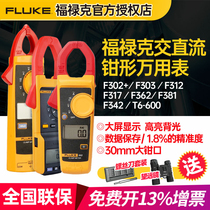 Fluke Pliers F302 F317 F319 F362 Digital Multimeter Ammeter Electrician T6