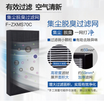 Panasonic air purifier dust and deodorization integrated filter F-ZXMS70C for F-71C6PD F-PXM70C