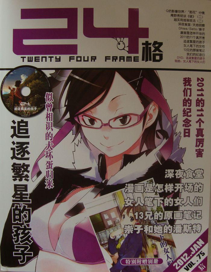 24格杂志2012年1--12月12本打包(全新正版 赠品齐全)