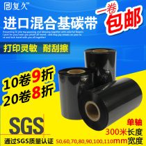 Ribbon 30-110*300 mixed base self-adhesive barcode printer ribbon ribbon Scratch-resistant clear TSC