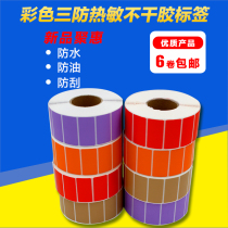 Color three anti-thermal self-adhesive label Fu code 40*20*2000 sheets barcode printing electronic scale sticker
