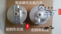 Power assisting bending beam motorcycle accessories Jialing 48Q JH70 Great sun DY100 rear brake ancient brake drum cover assembly