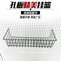 Hole plate accessories porous plate mesh hanging basket display rack storage basket kitchen storage basket supermarket shelf basket