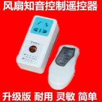 FAN REMOTE CONTROL 198S FAN KNOW-SOUND REMOTE CONTROL FAN CONTROLLER INTELLIGENT REMOTE CONTROL SOCKET SWITCH