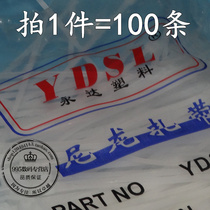 Self-locking nylon cable tie fixing plastic cable tie 5*200 (shoot 1 piece of hair 100)