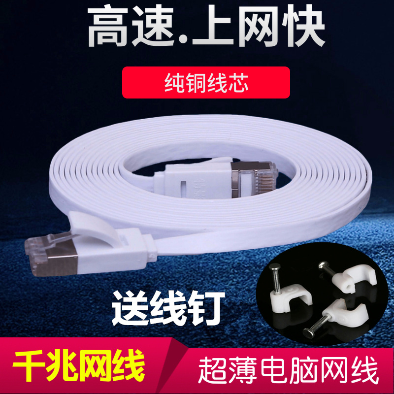 optical fiber 1 network cable 2 household 3 flat wire 5 high speed 8 gigabit 10 fine ultra fine 20 meter flat network cable ultra thin m