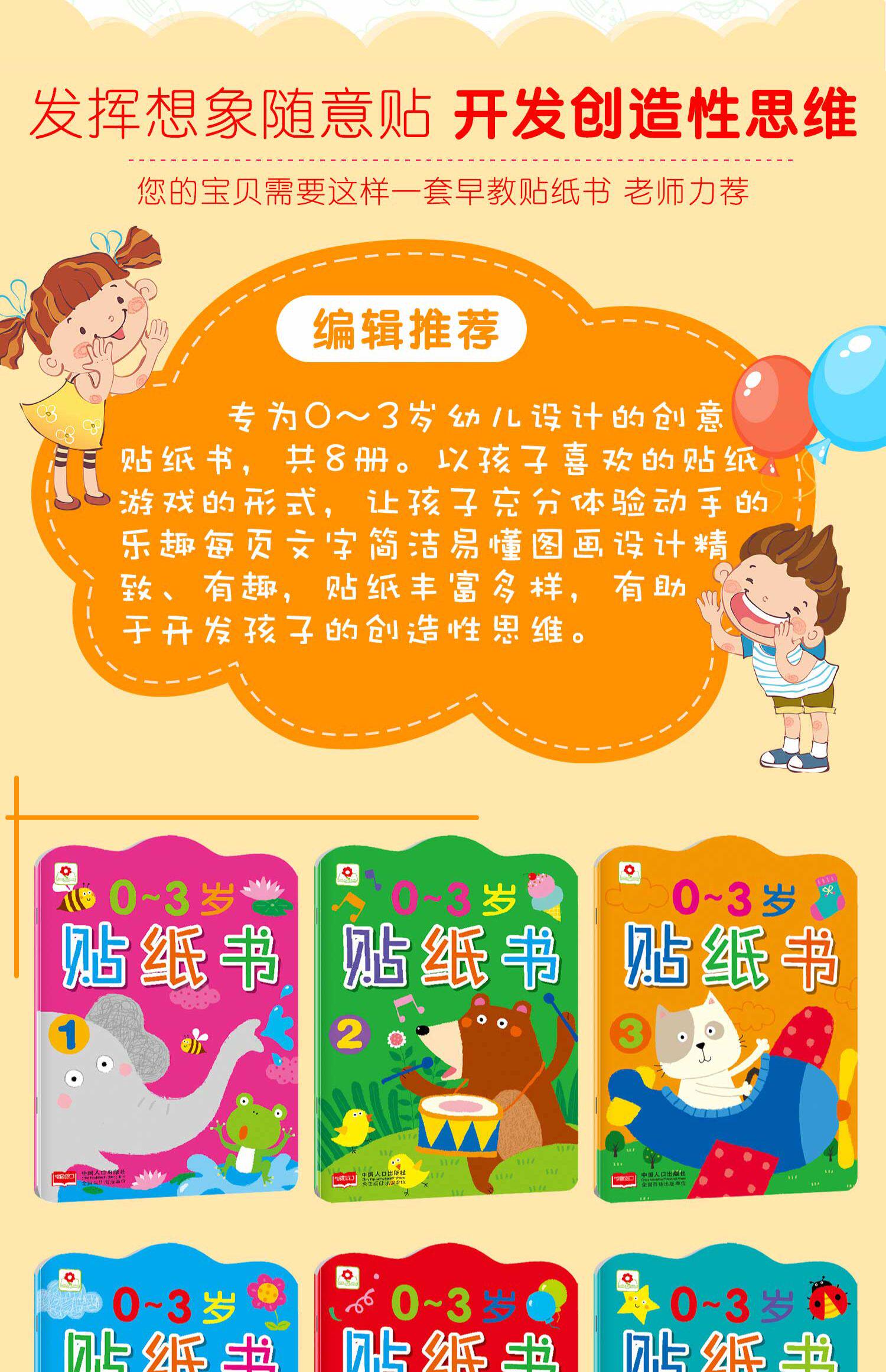 邦臣小红花宝宝贴纸书03岁8册儿童贴贴纸12岁反复贴趣味婴幼儿益智