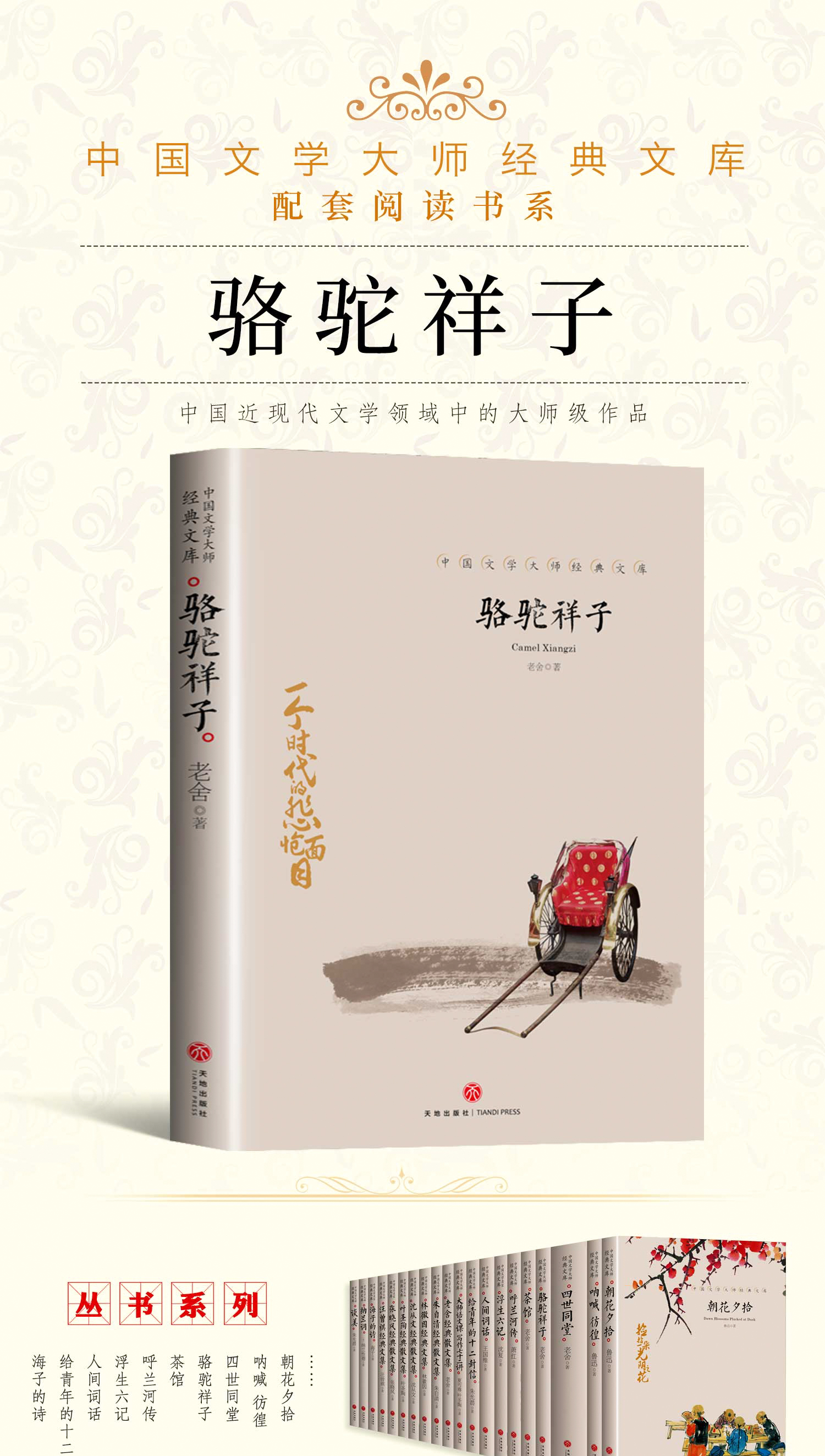 骆驼祥子原著正版 老舍 中国文学大师经典文库 统编中小学语文