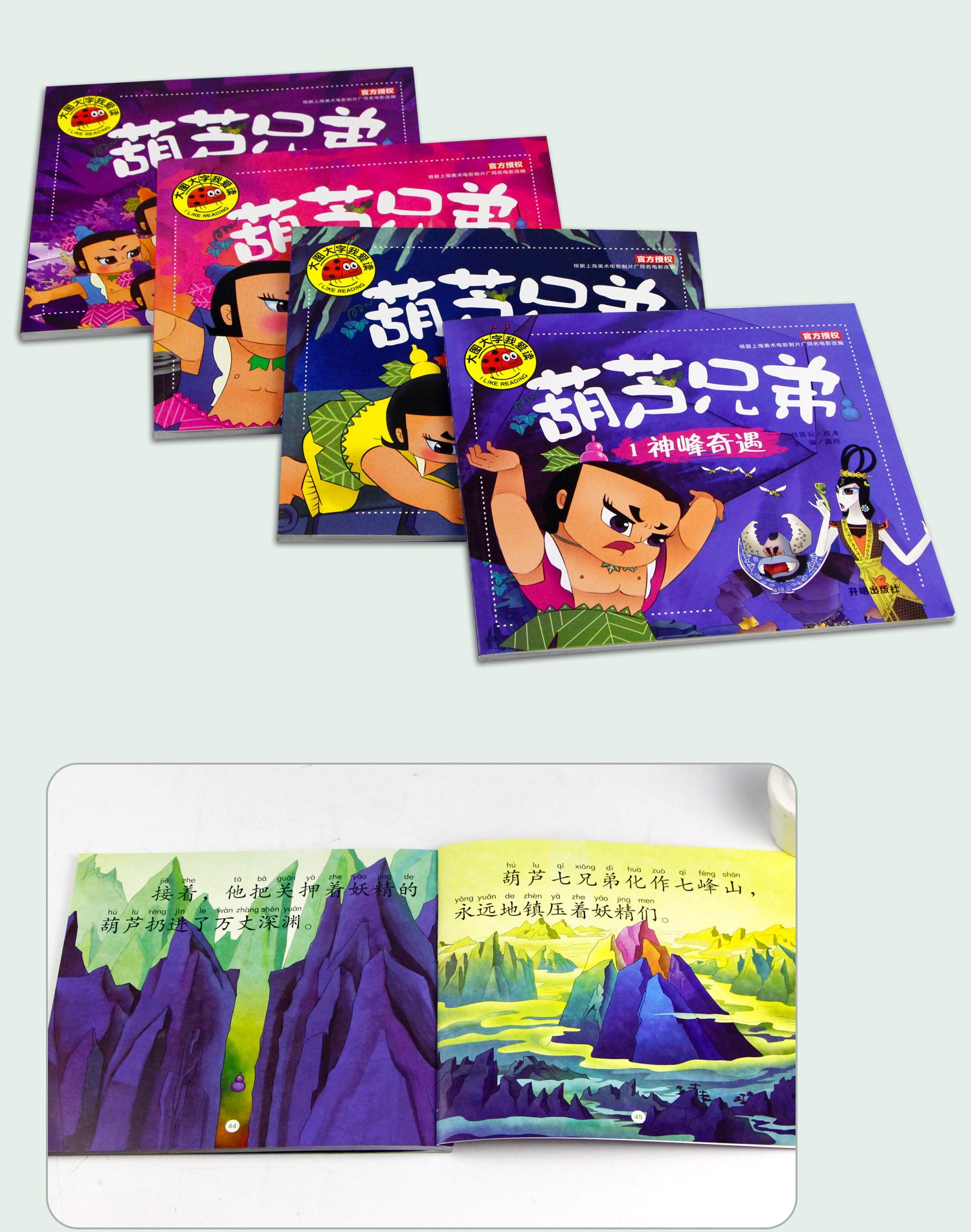 版次1出版社开明出版社作者无书名葫芦兄弟绘本题材动漫与绘本材质纸