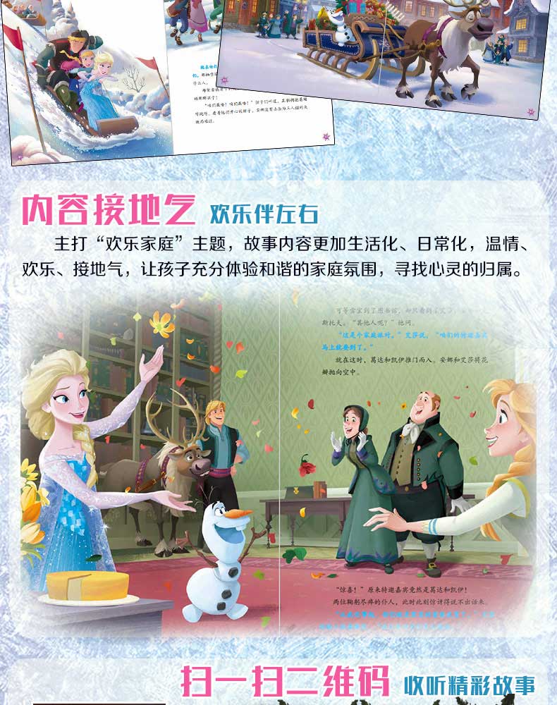艾莎的生日惊喜 3-6岁儿童绘本故事书 亲子共读晚安睡前故事书正版
