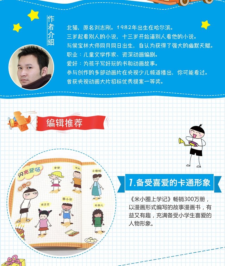 米小圈上学记全套正版包邮12册一年级课外书注音版二