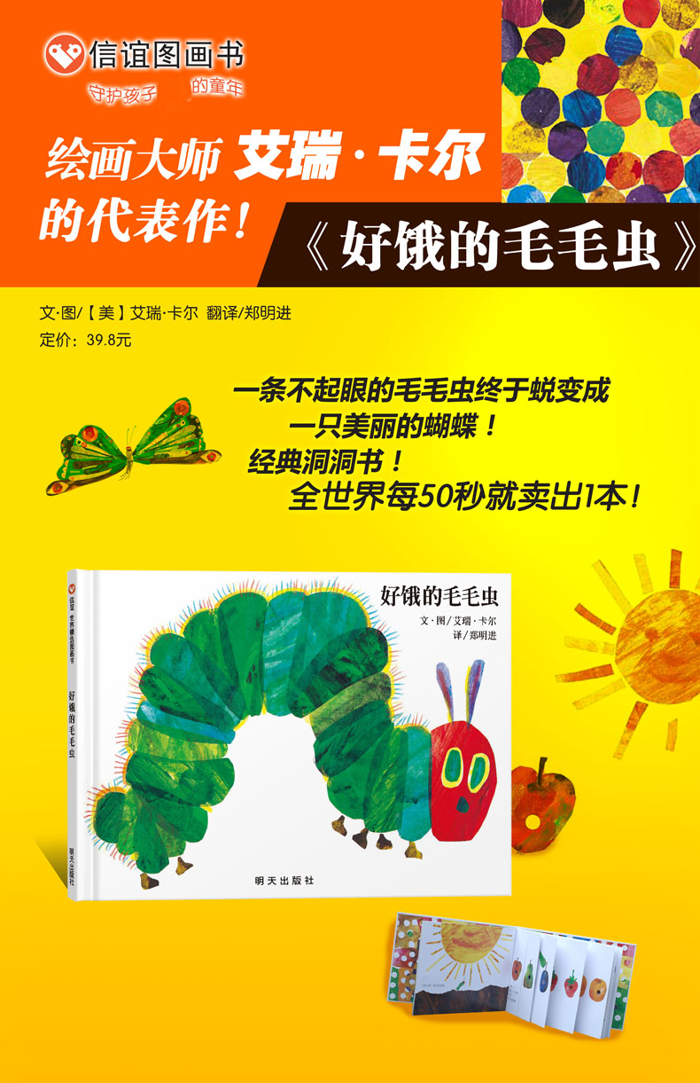 毛毛虫故事文字版_毛毛虫故事大全集_毛毛虫的故事