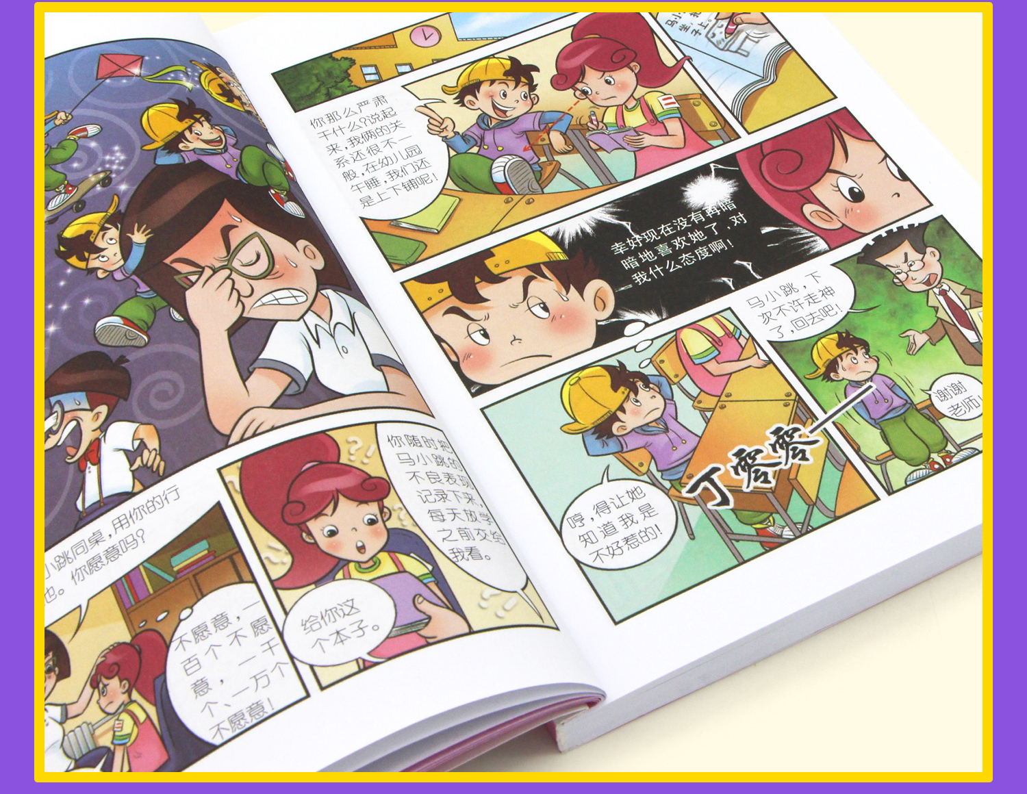 淘气包马小跳漫画升级版全套4册 奔跑的放牛班 孔雀屎咖啡白雪公主小