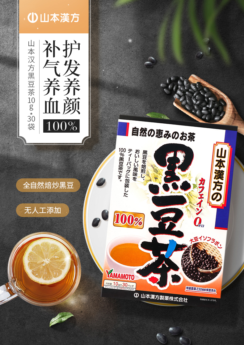 山本汉方玉米须茶+黑豆茶组合