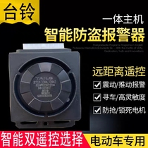 Tailing electric vehicle alarm original anti-theft device with one-button start 10 holes 16 holes original brand smart