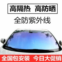 Car film sun film full car film front windshield glass explosion-proof heat insulation film BMW Benz purple light dazzling