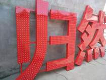 Outdoor advertising leakage luminous word outdoor door head roof large word metal signboard resin word signboard