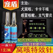 Pet Dog Dog Cat Socket Cough Medicine Needle Socket Cough Pneumonia Dog Fever Breathing Cold Fever Runny Nose Tracheitis Nose