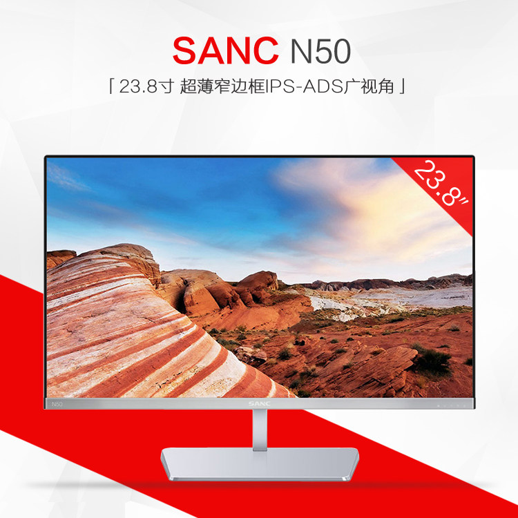 SANC\/三色N50 23.8英寸IPS-ADS窄边框广视