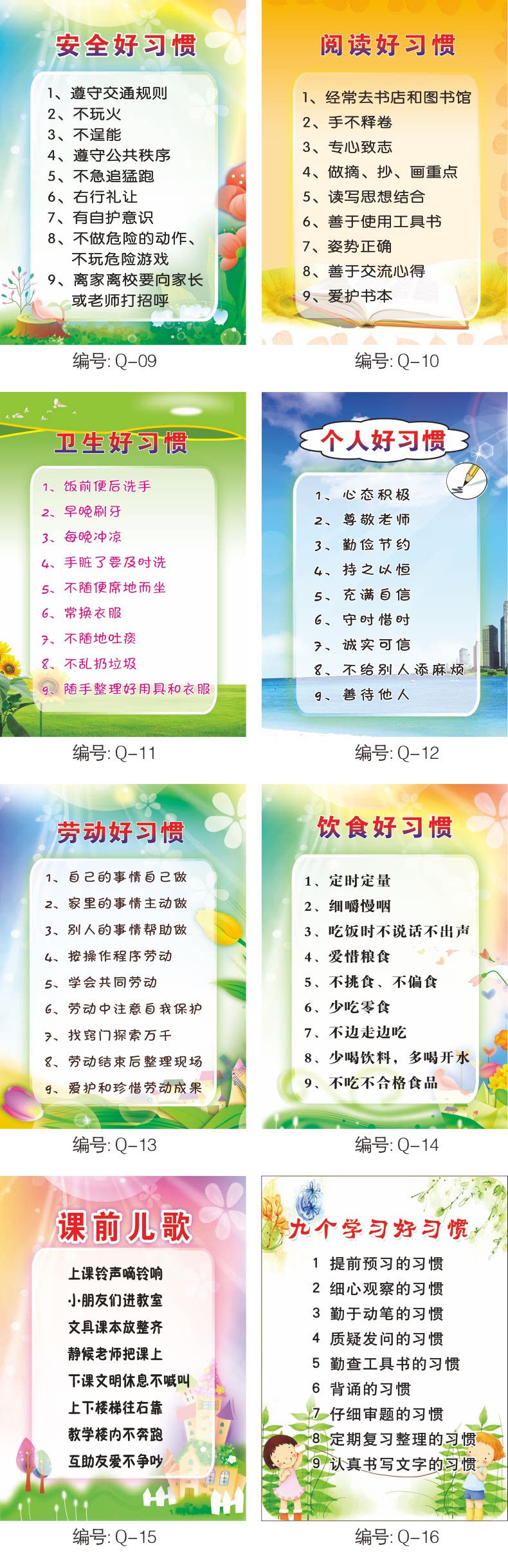 学校好习惯养成教育宣传贴画文化墙贴幼儿园小学教室文明礼仪贴画