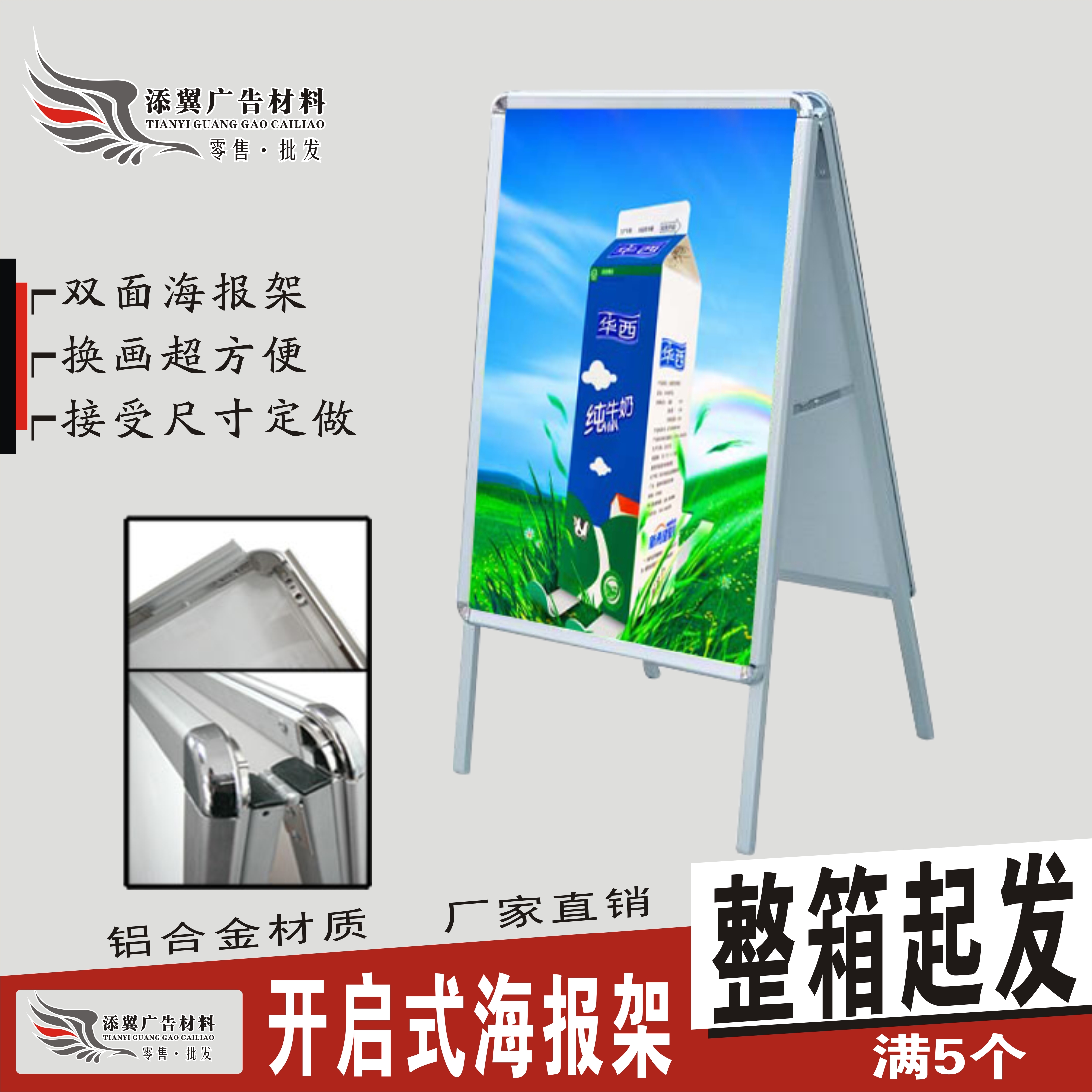 双面海报架 展示架 立牌 三角架 广告架 铝合金 指示牌 宣传架