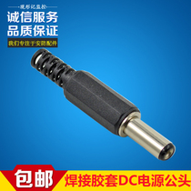 Special monitor DC rubber sleeve welding male head power connector 5 5MM * 2 1MM male (welding)