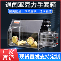 Simple transparent organic glass experimental box anaerobic acrylic glove box B in the laboratory of a leap vacuum hand glove box