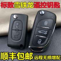 Suitable for Dongfeng Peugeot 307 308 408 Citroen Sega Triumph C4 C5 with car key remote control