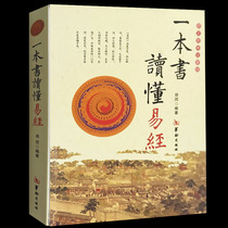 On-the-job book Zheng Tong Double-colored Simplified Annotated Version of the Text Full Translation of the White Words Introduction to the Gossip of Zhou Yilian Sixty-four Sky Numbers Sixty-tested Learning Books