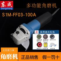 Dongcheng angle grinder 03-100A 04-100A 05-100B 09-100S 13-100 Cutting machine grinding machine