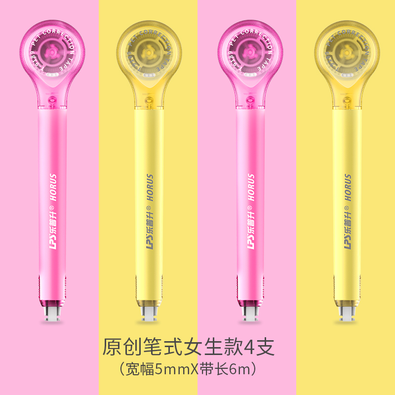 le pusheng pen correction belt female net red correction belt vibrato stationery junior high school students creative cute small correction belt with affordable equipment primary school supplies portable girl mini modification belt shipping