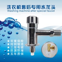 Special faucet for washing machine Automatic drum wave wheel Intelligent automatic water stop Double insurance leak-proof and flood-proof