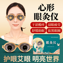 Eye Moxibustion Instrument Eye Moxibustion Box Eyes Fumigation Massage Instruments Home Students Print and Moxibustion Purple Sand Moxibustion Tools