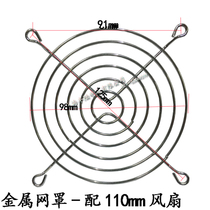 Factory direct sales Shanghai Fenglu 110MM metal protective mesh cover with cooling 11025 fan using 110 iron mesh