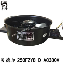 Brand new industrial exhaust fan Bedel 250FZY7-D 380V 100W axial fan cooling fan