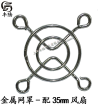 Factory direct sales 35MM metal protective net cover with cooling fan 35*35MM 3 5CM fan use