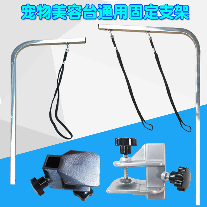 Pet Grooming Table Bracket Dog Grooming Table Bracket Boom Stainless Steel Bath Hair Shearing Fixing Rack Spare Parts