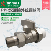 PPR double live external wire copper ball valve external tooth contact straight shank ball valve 4 points 6 points 20 25 Heating valve water inlet valve