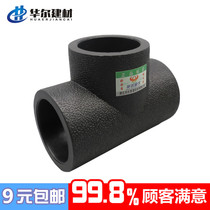 PE tee fitting pipe fitting inserts-type hot-melt joints HDPE and other radial links 4 points 20 6 points 25 1 inch 32