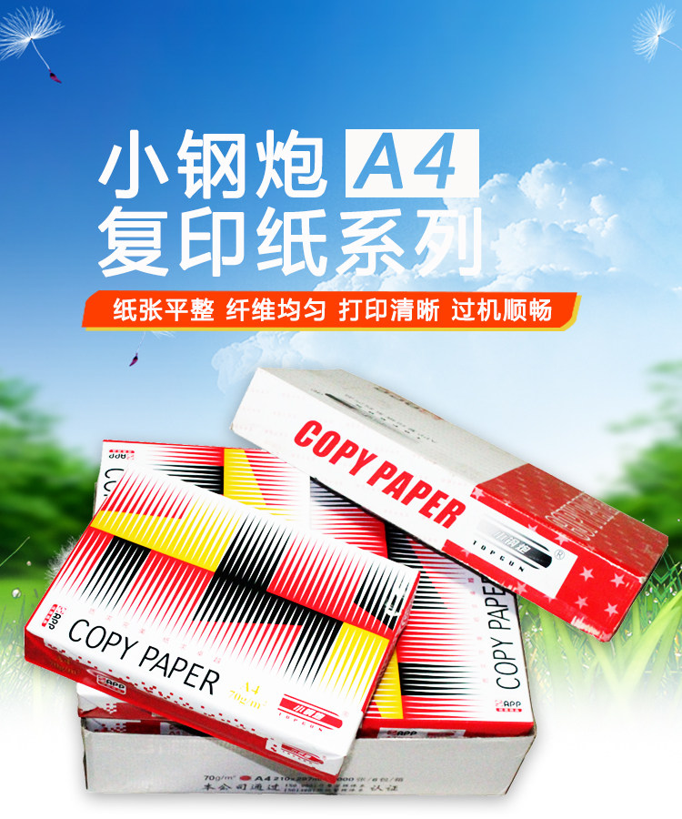 小钢炮(xiaogangpao) 正品小钢炮app红钢炮70克复印纸a4纸70g打印全