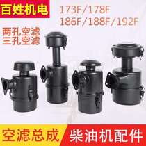 Air-cooled diesel engine parts 170 173 178 186FA 188 192 Air filter Micro tiller air filter assembly