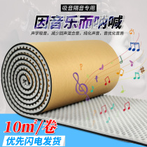 Sound insulation cotton wall sound absorption cotton Household self-adhesive drum room Bedroom recording studio ktv wall sticker Sound insulation board silencer sponge