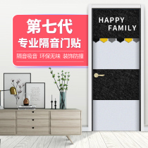 Felt soundproof door paste bedroom door anti-theft door Silent cotton self-adhesive seal Anti-noise decorative soundproof plate artifact